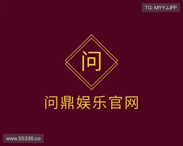 发现问鼎娱乐官网